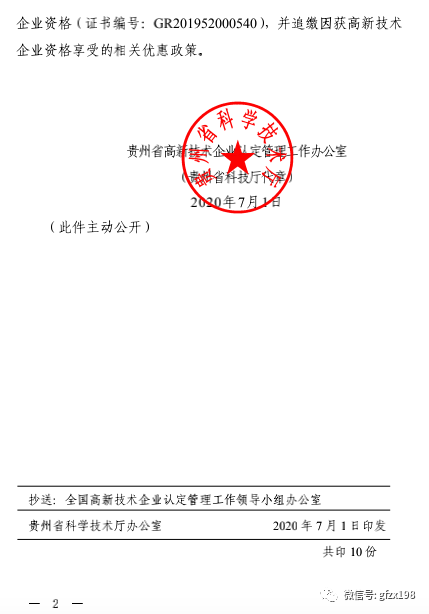 驚現！小米家居被取消高新技術企業資格，完整解讀高企認定管理辦法與貴州企業管理啟示
